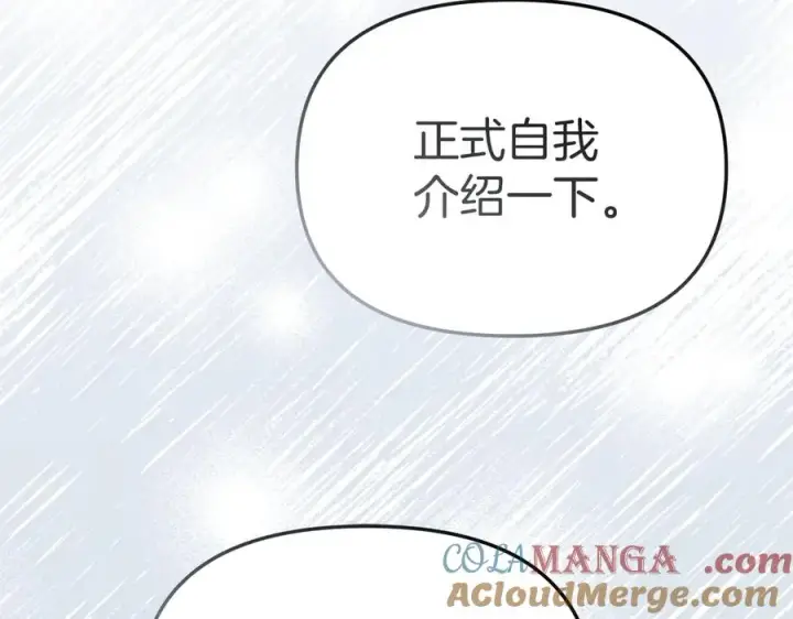 《我在死敌家当团宠》第82话 驾驭不灭之龙图189