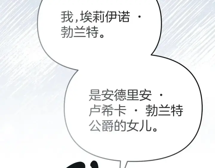 《我在死敌家当团宠》第82话 驾驭不灭之龙图190
