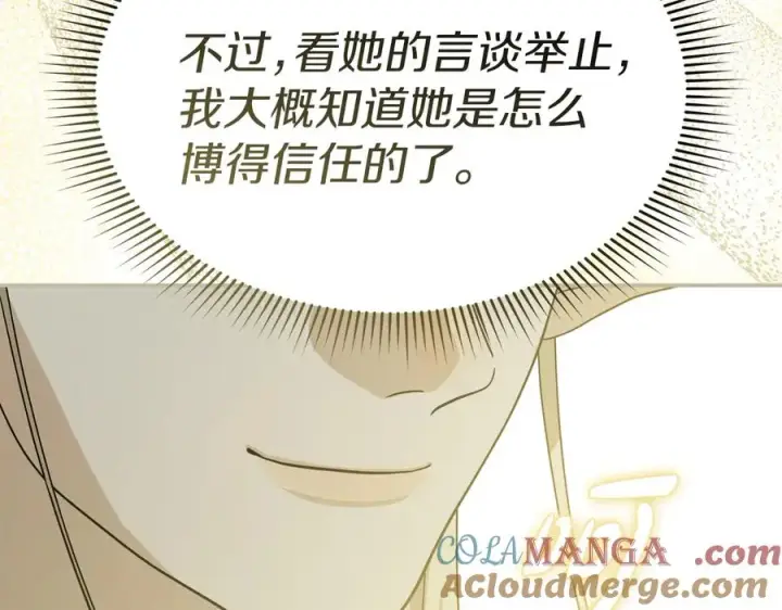 《我在死敌家当团宠》第82话 驾驭不灭之龙图197