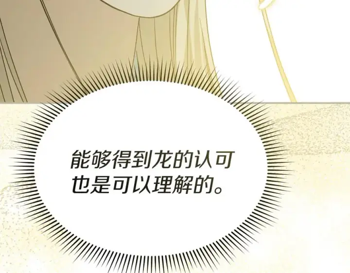 《我在死敌家当团宠》第82话 驾驭不灭之龙图198
