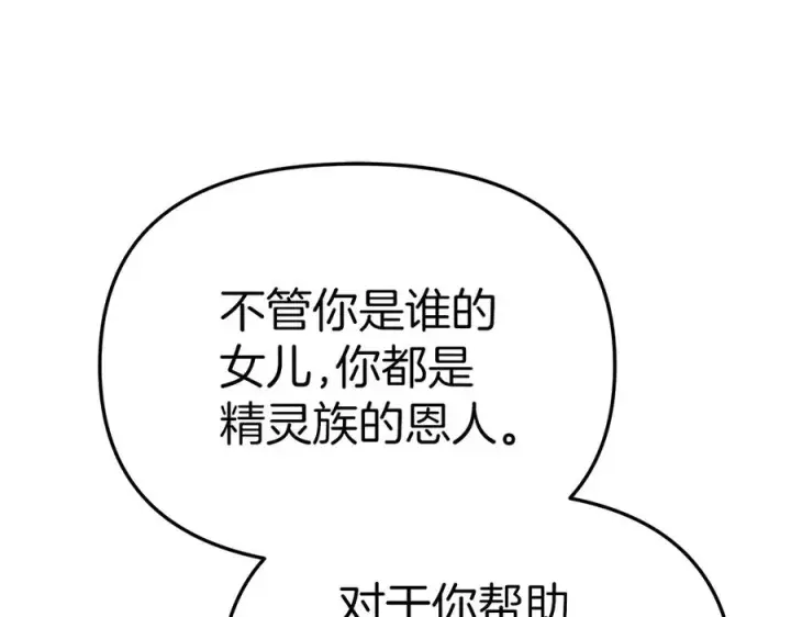 《我在死敌家当团宠》第82话 驾驭不灭之龙图200