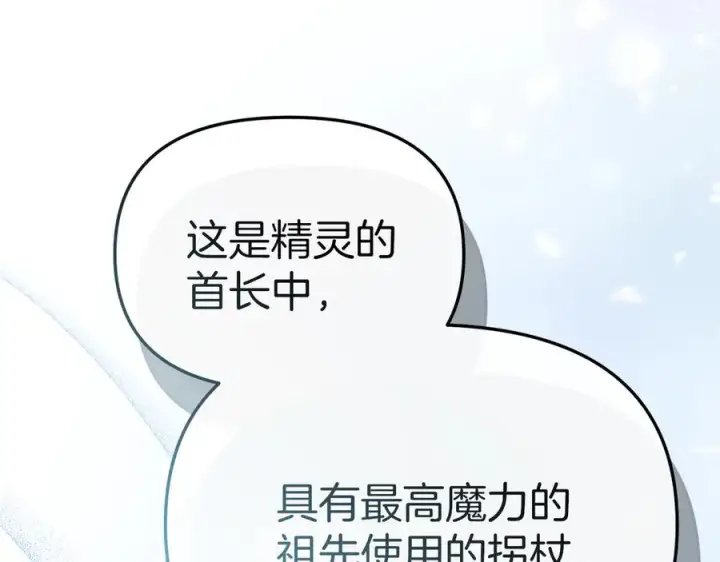 《我在死敌家当团宠》第82话 驾驭不灭之龙图206