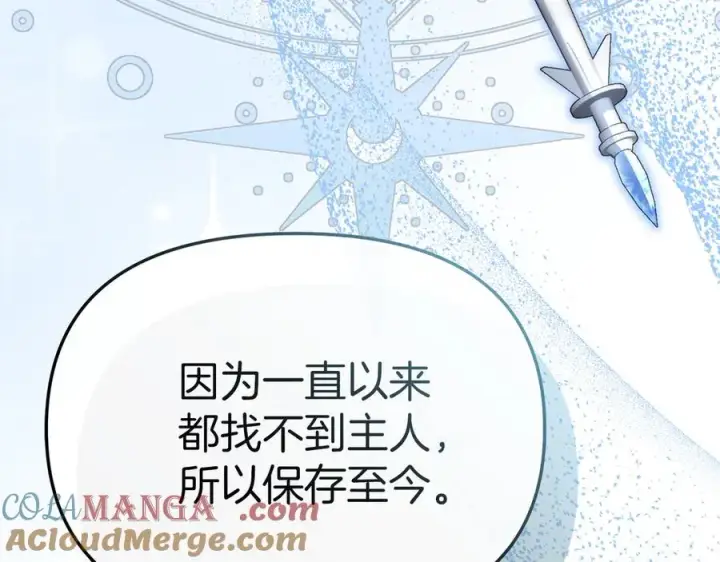 《我在死敌家当团宠》第82话 驾驭不灭之龙图209