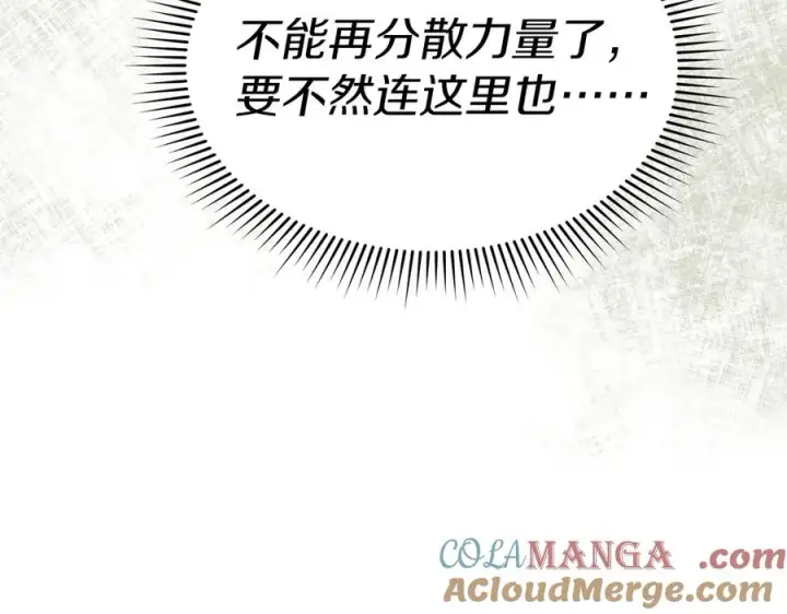 《我在死敌家当团宠》第82话 驾驭不灭之龙图21