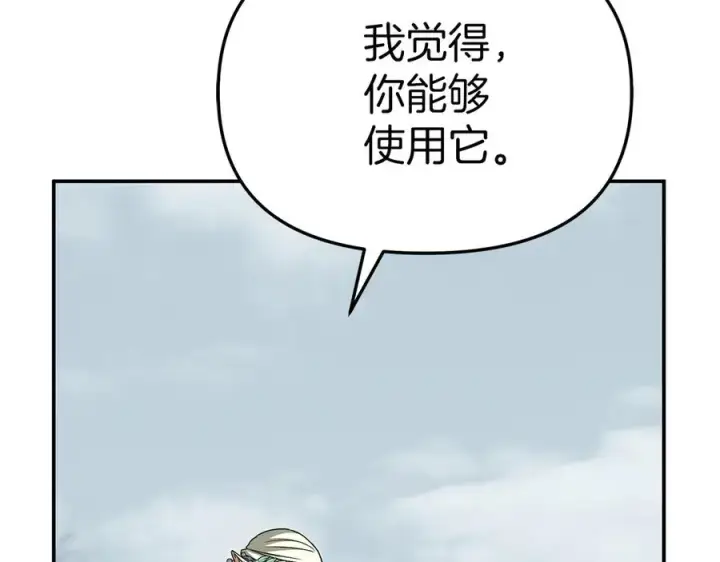 《我在死敌家当团宠》第82话 驾驭不灭之龙图211