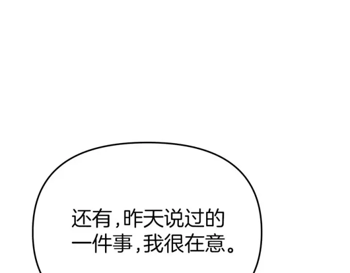 《我在死敌家当团宠》第82话 驾驭不灭之龙图214