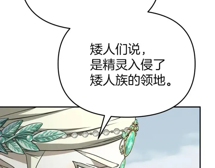 《我在死敌家当团宠》第82话 驾驭不灭之龙图215