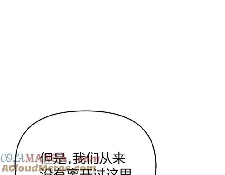 《我在死敌家当团宠》第82话 驾驭不灭之龙图217