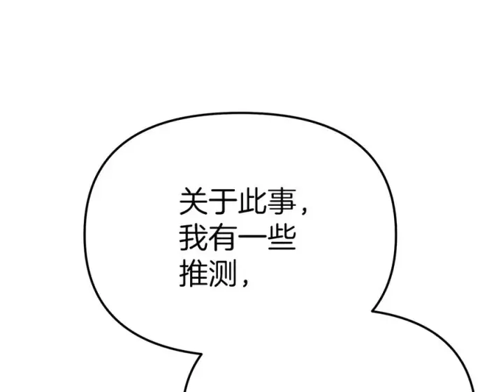 《我在死敌家当团宠》第82话 驾驭不灭之龙图220