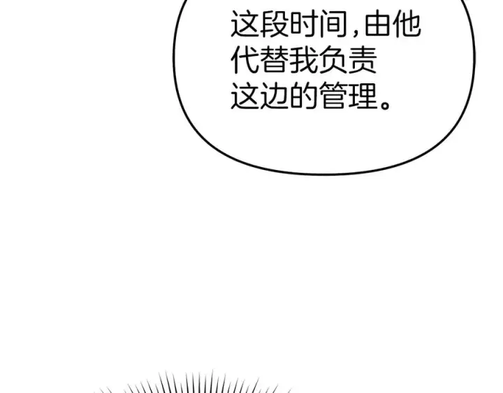 《我在死敌家当团宠》第82话 驾驭不灭之龙图223