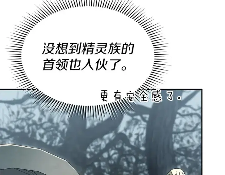《我在死敌家当团宠》第82话 驾驭不灭之龙图224