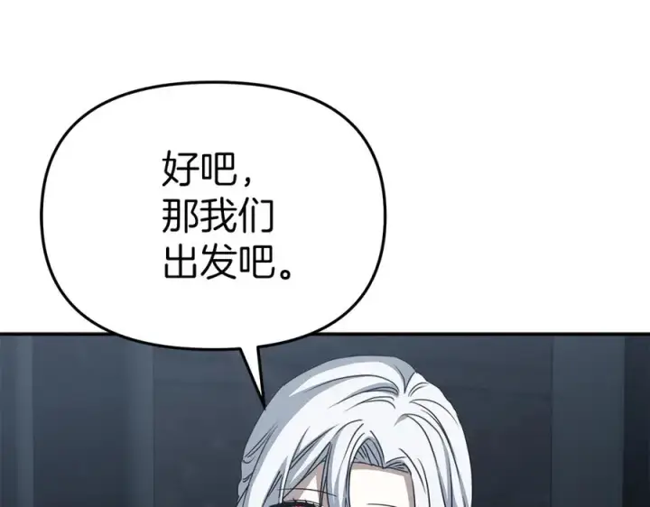 《我在死敌家当团宠》第82话 驾驭不灭之龙图227