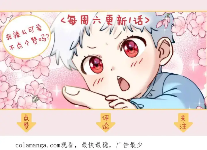 《我在死敌家当团宠》第82话 驾驭不灭之龙图235