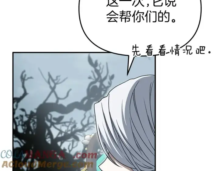 《我在死敌家当团宠》第82话 驾驭不灭之龙图25