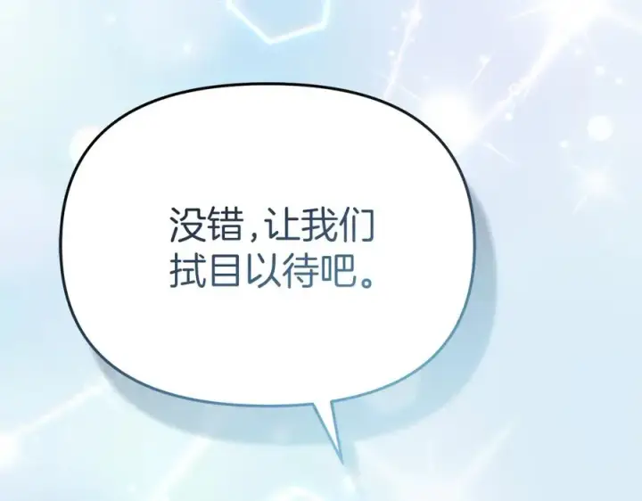 《我在死敌家当团宠》第82话 驾驭不灭之龙图28