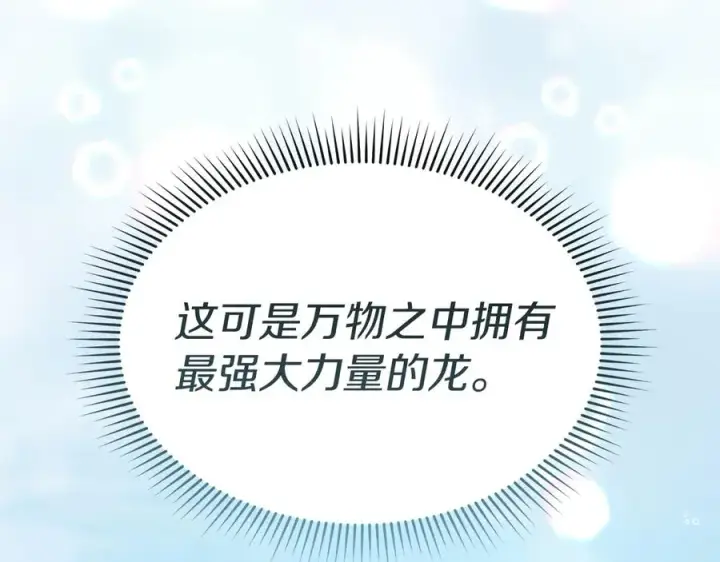 《我在死敌家当团宠》第82话 驾驭不灭之龙图32