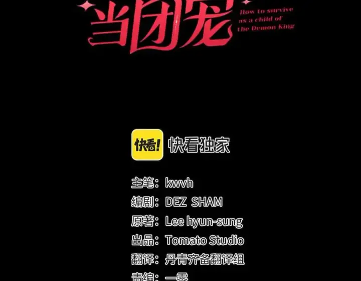 《我在死敌家当团宠》第82话 驾驭不灭之龙图50