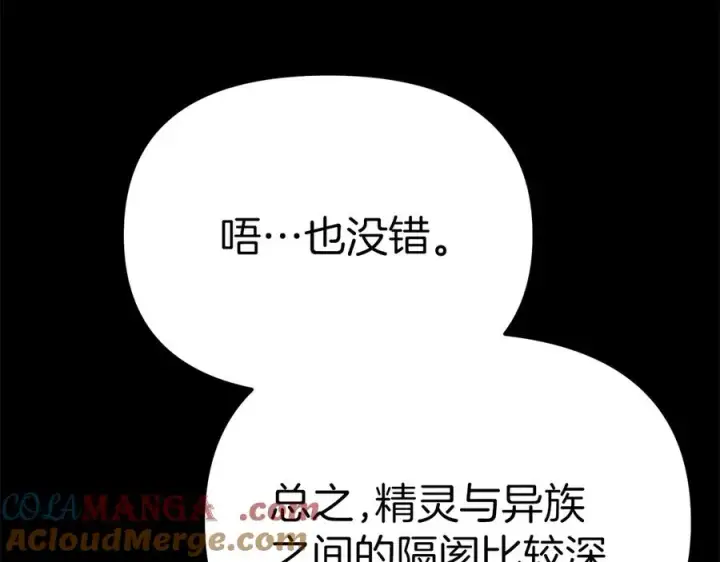 《我在死敌家当团宠》第82话 驾驭不灭之龙图65
