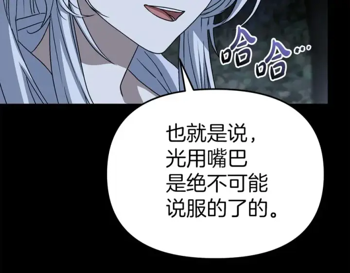 《我在死敌家当团宠》第82话 驾驭不灭之龙图67