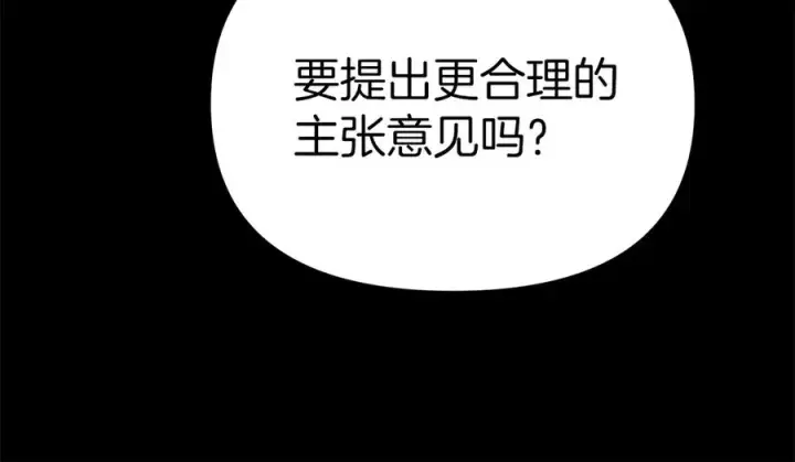 《我在死敌家当团宠》第82话 驾驭不灭之龙图71