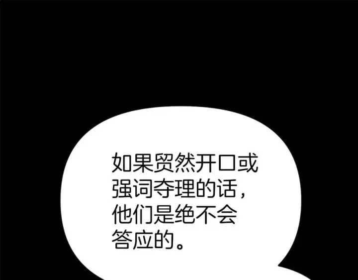 《我在死敌家当团宠》第82话 驾驭不灭之龙图72