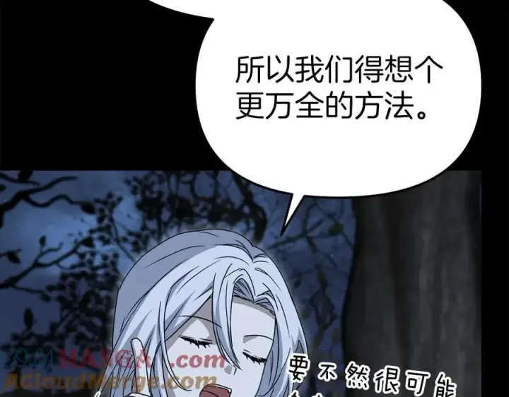 《我在死敌家当团宠》第82话 驾驭不灭之龙图73