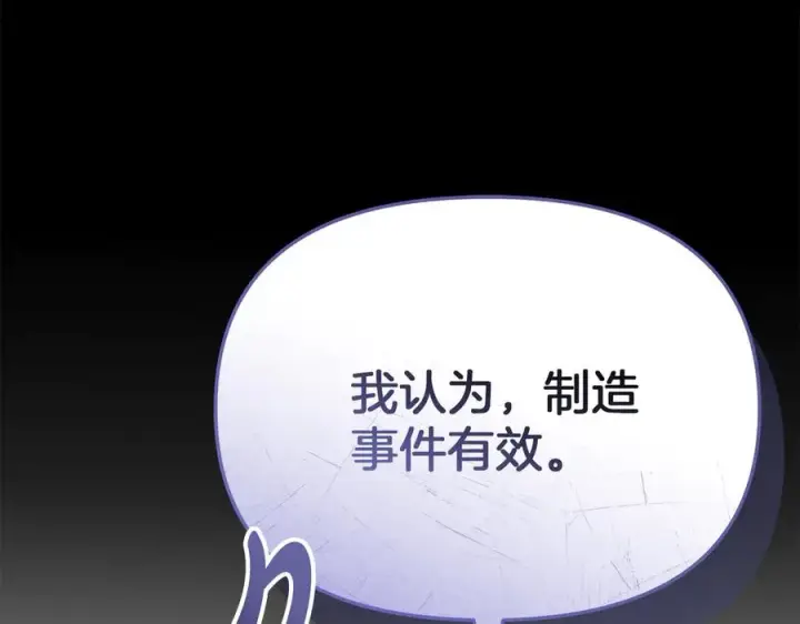《我在死敌家当团宠》第82话 驾驭不灭之龙图75