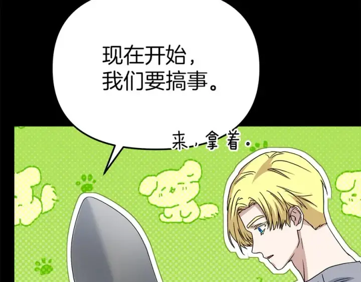 《我在死敌家当团宠》第82话 驾驭不灭之龙图79