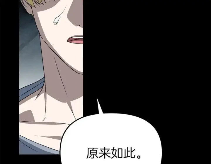 《我在死敌家当团宠》第82话 驾驭不灭之龙图83