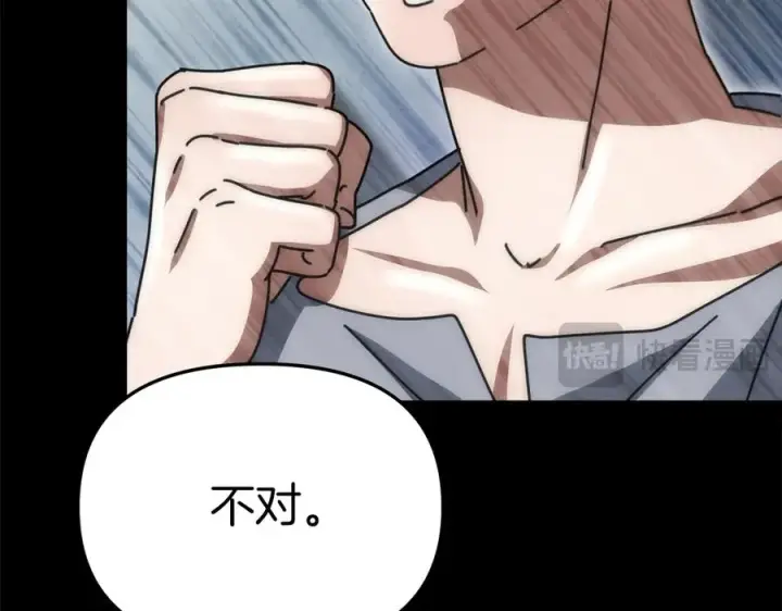 《我在死敌家当团宠》第82话 驾驭不灭之龙图87