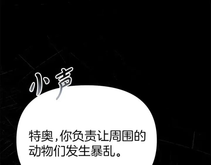 《我在死敌家当团宠》第82话 驾驭不灭之龙图91