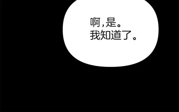 《我在死敌家当团宠》第82话 驾驭不灭之龙图94