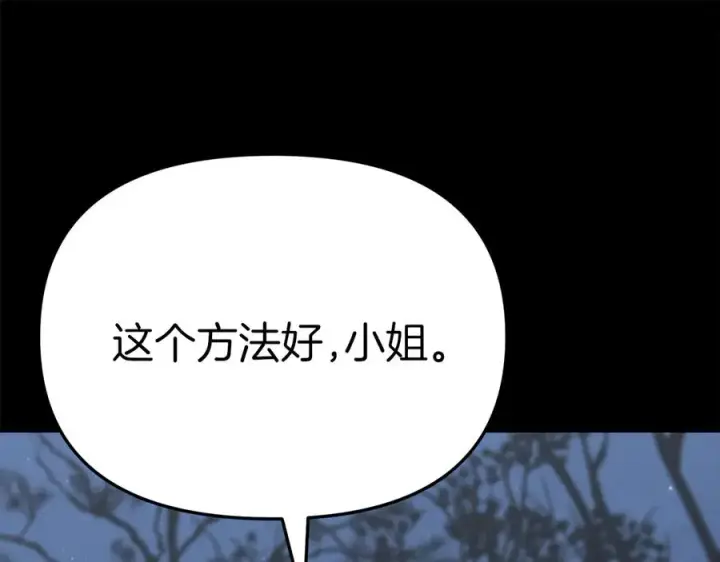 《我在死敌家当团宠》第82话 驾驭不灭之龙图95