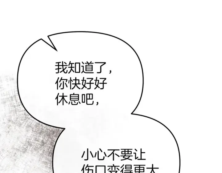 《我在死敌家当团宠》第83话 人为的巧合？图110