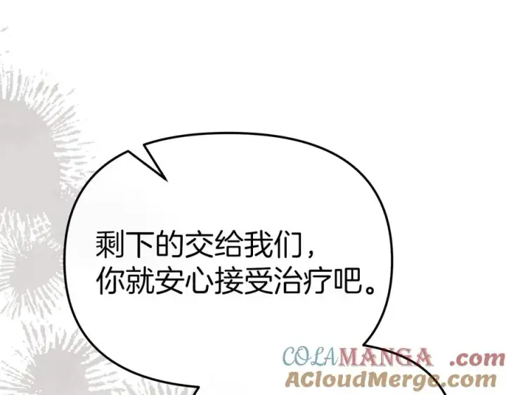 《我在死敌家当团宠》第83话 人为的巧合？图113