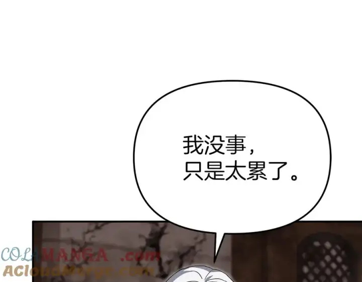 《我在死敌家当团宠》第83话 人为的巧合？图133