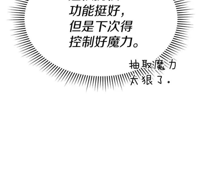 《我在死敌家当团宠》第83话 人为的巧合？图135
