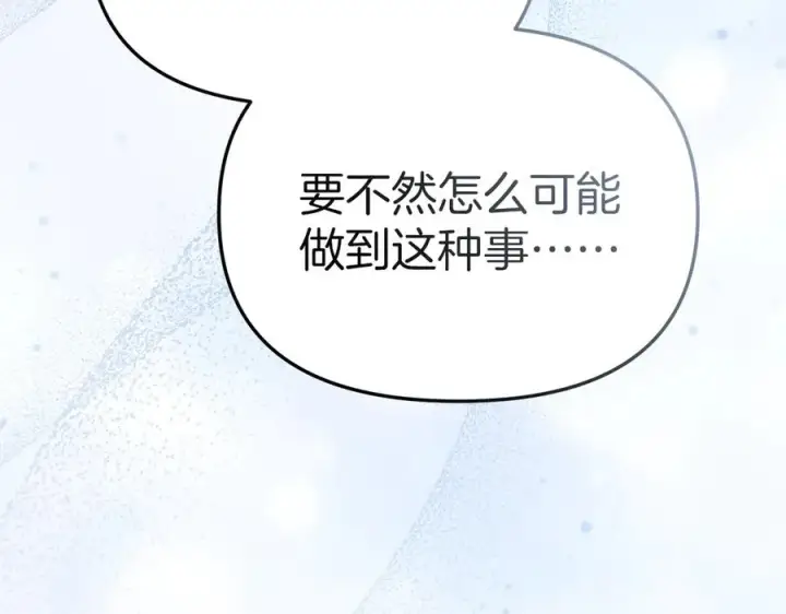 《我在死敌家当团宠》第83话 人为的巧合？图140