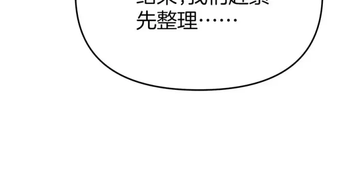 《我在死敌家当团宠》第83话 人为的巧合？图144