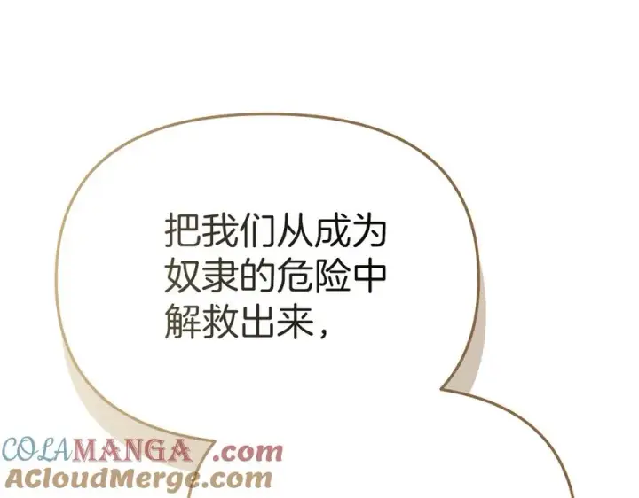 《我在死敌家当团宠》第83话 人为的巧合？图145