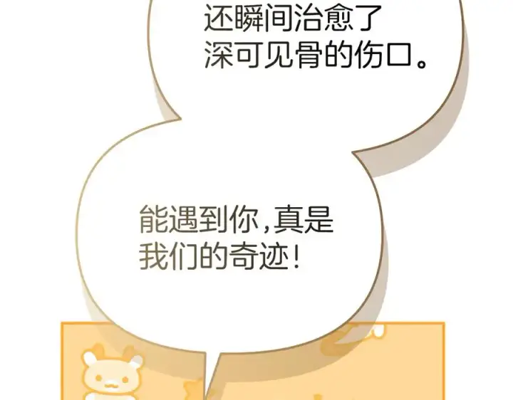 《我在死敌家当团宠》第83话 人为的巧合？图146