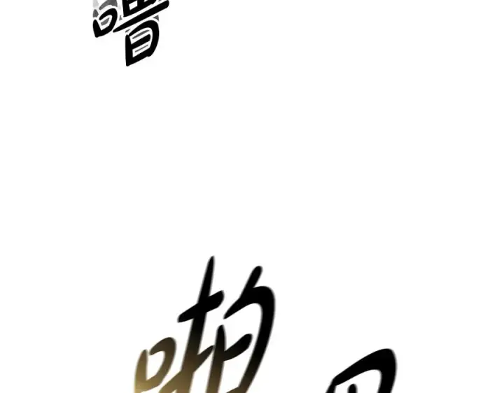 《我在死敌家当团宠》第83话 人为的巧合？图156