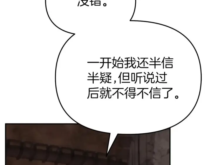 《我在死敌家当团宠》第83话 人为的巧合？图175