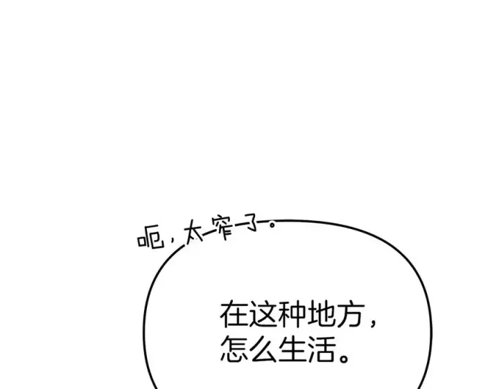《我在死敌家当团宠》第83话 人为的巧合？图20