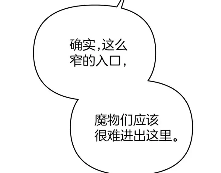 《我在死敌家当团宠》第83话 人为的巧合？图22