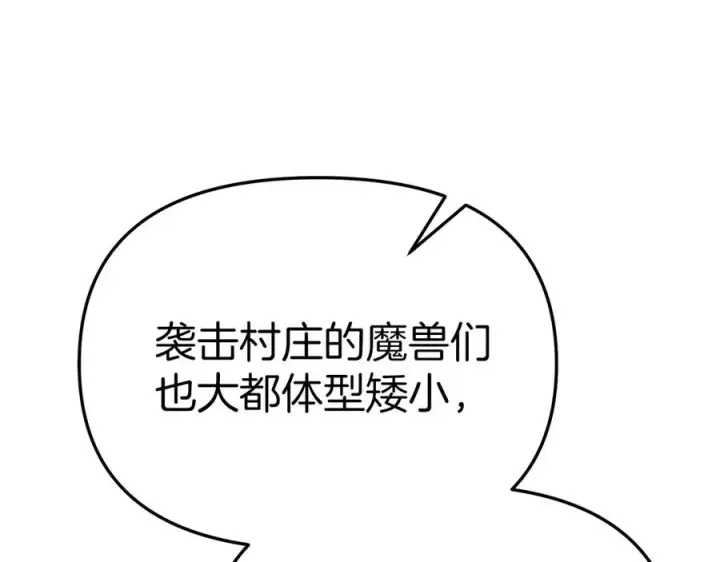 《我在死敌家当团宠》第83话 人为的巧合？图26