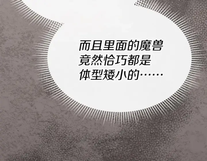 《我在死敌家当团宠》第83话 人为的巧合？图32