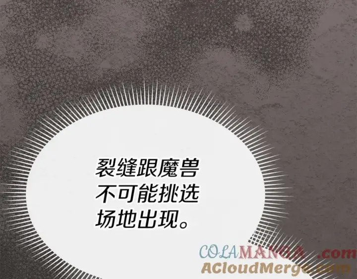 《我在死敌家当团宠》第83话 人为的巧合？图33