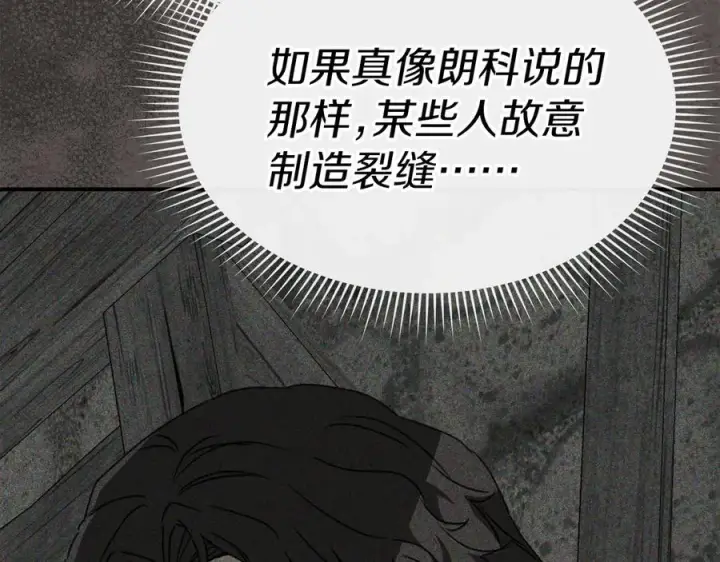 《我在死敌家当团宠》第83话 人为的巧合？图34
