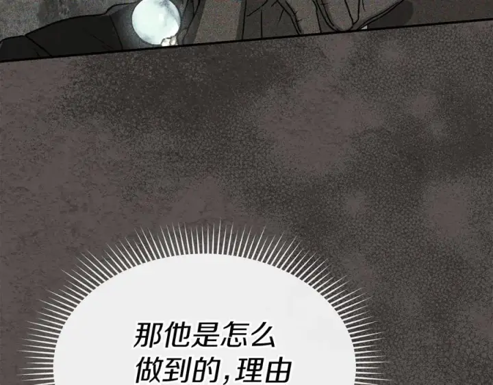 《我在死敌家当团宠》第83话 人为的巧合？图36